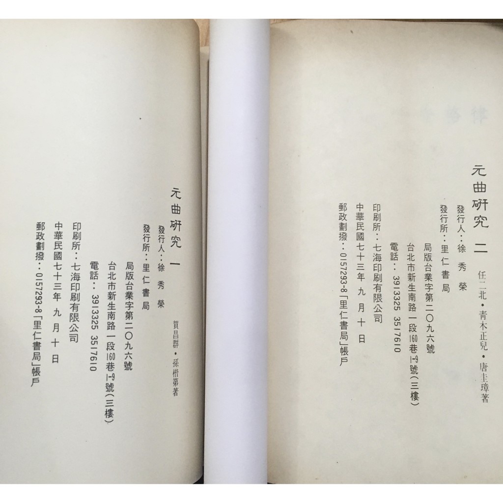 Itonowa 輪 元曲研究 散曲之研究元人雜劇序說元人小令格律元曲概論元曲家考略 里仁書局 蝦皮購物