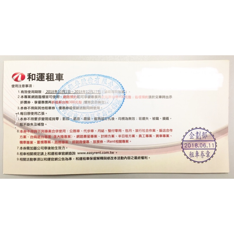和運租車優惠卷 蝦皮購物