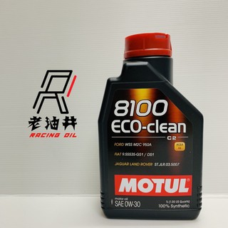 老油井 附發票 Motul 8100 Eco-Clean 0W30 0W-30 950A 福特柴油車 全合成機油