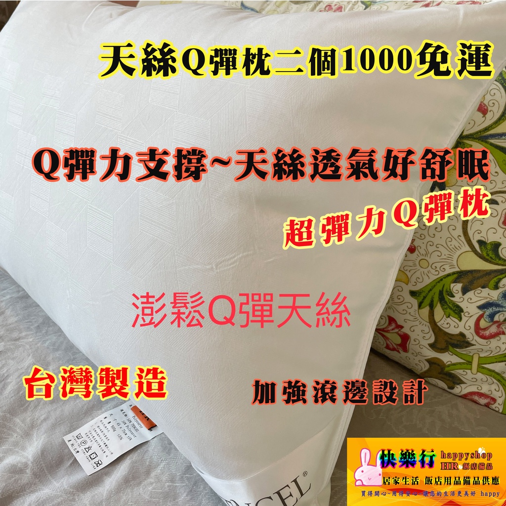 批發價 二個 郵寄免運 填充量 達1100g TENCEL Q彈枕 彈力枕 羽毛枕 杜邦枕 枕頭 羽絨枕 飯店枕 特價