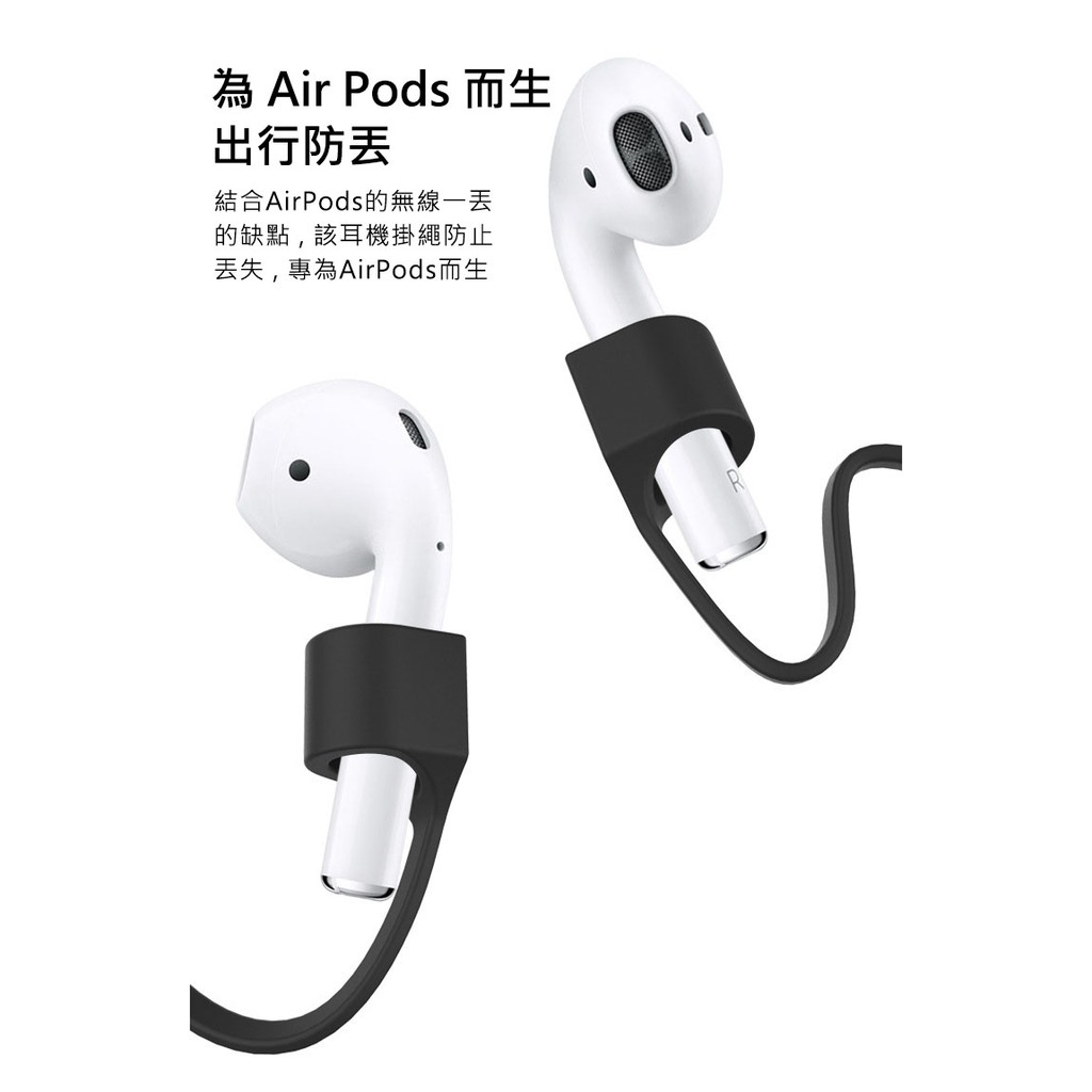 【蘋果airpods通用款】 防丟繩磁性Airpods2 磁吸矽膠掛繩 耳機防丟線