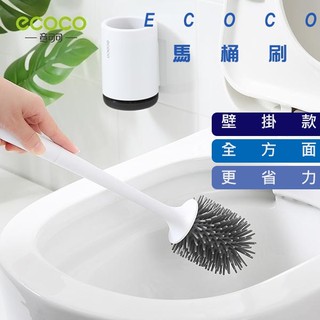 臺灣出貨非海外 附發票 ECOCO | 壁掛式 馬桶刷 馬桶刷子 馬桶 刷子 馬通清潔刷 馬桶清潔 廁所 浴室清潔