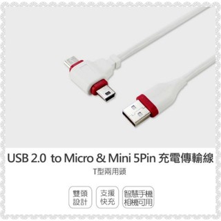 現貨[群加 Powersync]USBT型傳輸充電兩用線 （1.2M 紅)