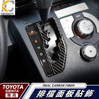 真碳纖維 豐田 TOYOTA Toyota Sienta Cross 排檔 檔位 換檔 卡夢 貼 碳纖維 方向盤 車標