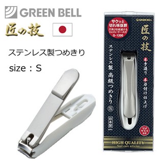 現貨速出💗日本製 Green Bell 匠之技 G-1200 G-1201 鍛造不鏽鋼 指甲刀 指甲剪 S號 L號