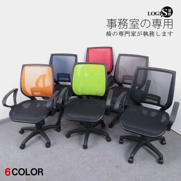 LOGIS｜摩登扶手款 透氣電腦椅 MIT台灣製 全網椅 辦公椅 工學椅 升降椅 OA【A129】