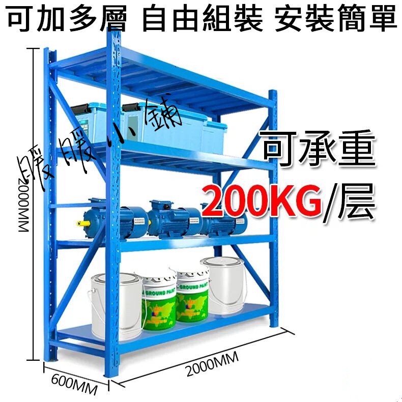 免運 組合架 快速組裝貨架 商超 貨架 200KG以上 置物架 收納架 置物架 倉儲居家收納貨架中型多層倉儲貨架倉庫貨架