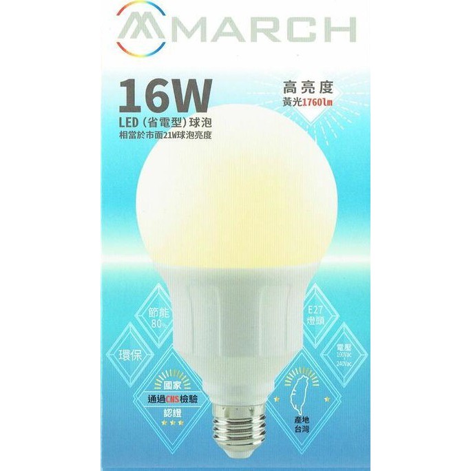 CPYA  MARCH LED 16W 球泡 省電型燈泡 黃光 3000K 白光 6500K E27頭 G95 省電球