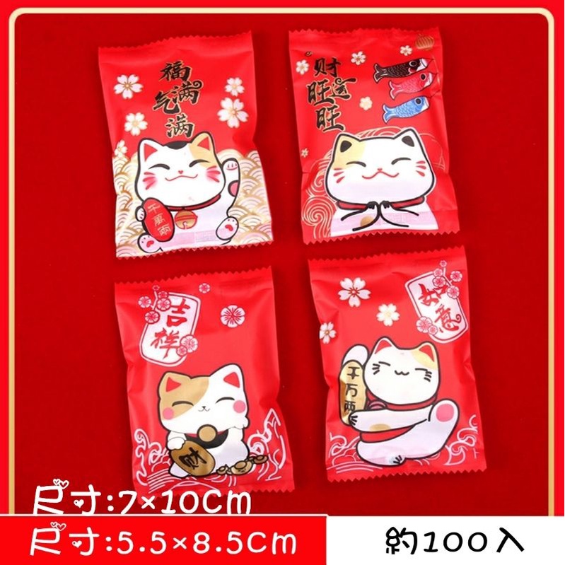 台灣現貨👑7×10 5.5×8.5 新年系列 招財貓機封袋100入 新年包裝袋 雪Q餅 餅乾袋 糖果袋