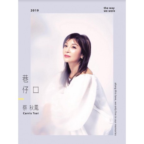 蔡秋鳳--巷仔口 **全新**CD