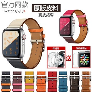 Apple Watch 錶帶 真皮皮革(送保護貼+保護殼) AppleWatch5 Iwatch 替換帶 真皮錶帶