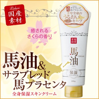 【超神嚴選】日本北海道馬油保濕潤膚乳霜