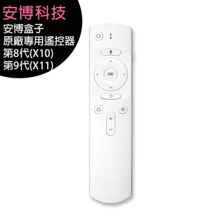 臺灣品管測試出貨-安博盒子9代遙控器.(含主機.電源線.HDMI線)店面保固機場直送. 直送機場15鐘 .海外臺商最愛.