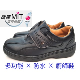 💗臺灣製造 防水鞋 工作鞋 黑色皮鞋 休閒鞋 廚師鞋 防水 防滑 防水工作鞋 防水黑皮鞋 休閒鞋 777 男生 魔鬼氈