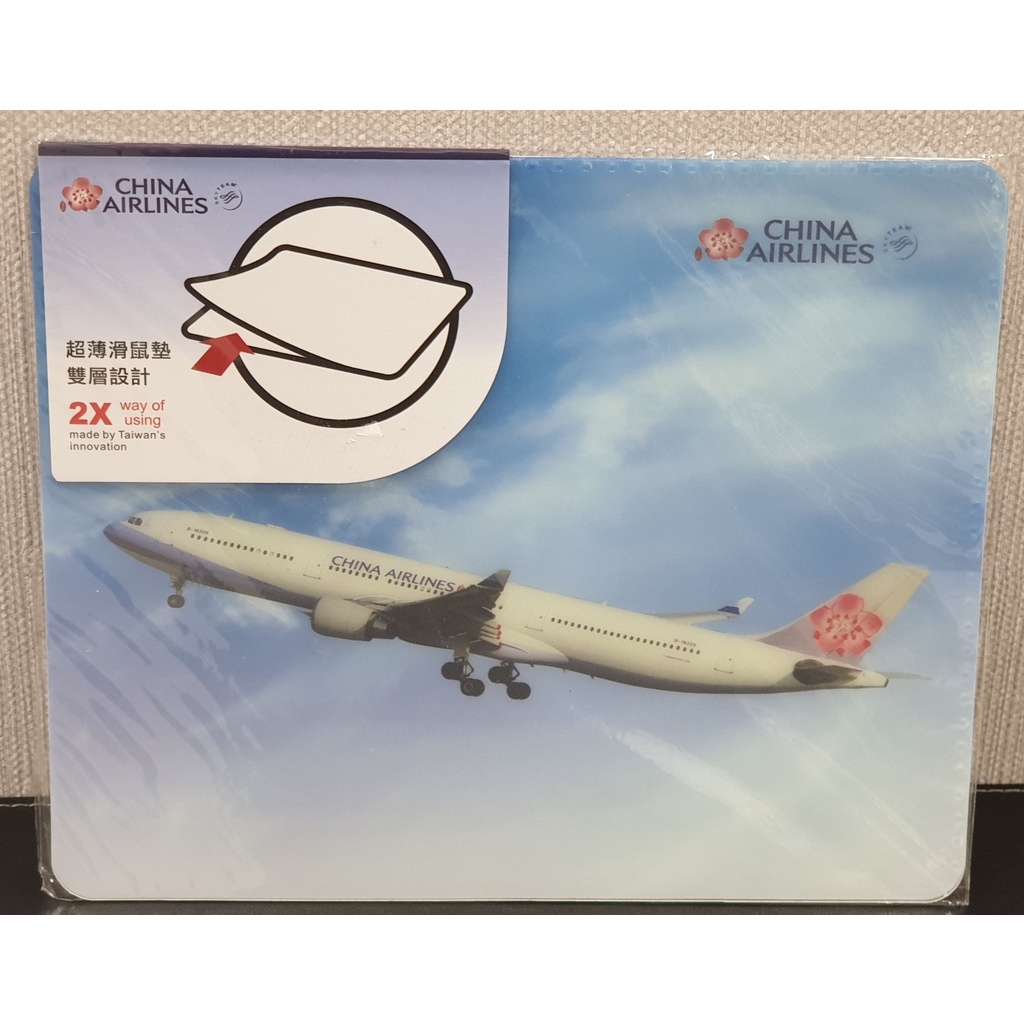 【全新未使用，含運】CHINA AIRLINES中華航空 超薄滑鼠墊雙層設計