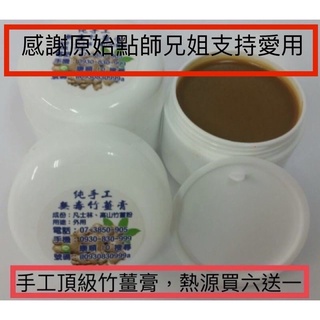 臺灣第一頂級竹薑辣椒膏/手工買6送1罐頂級竹薑膏60g代工製作/竹薑片，竹薑粉，薑粉，薑片