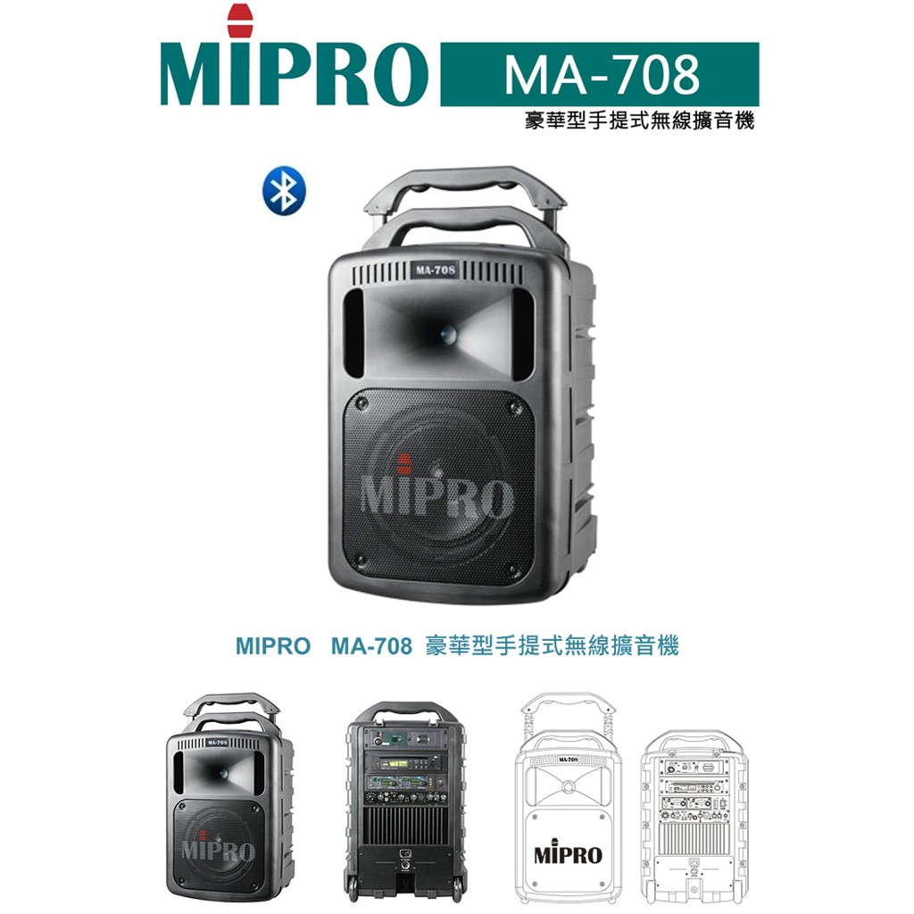 【小木馬樂器】MIPRO MA-708 豪華型手提式無線擴音機(頭戴式麥克風+一支手握麥克風) 送SC75背包X1