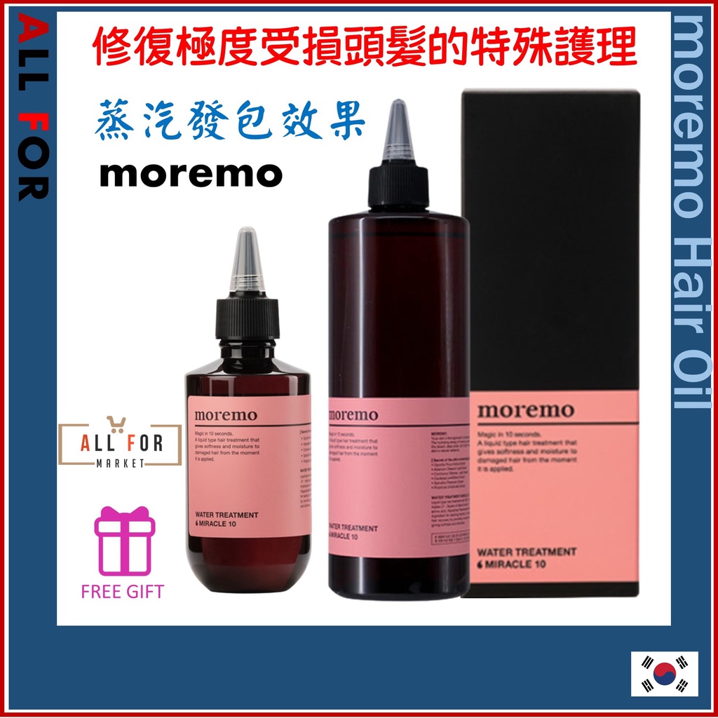 韓國 MOREMO 受損頭髮修復水處理奇蹟 10 蛋白質 480/200ml。來自韓國首爾。贈品