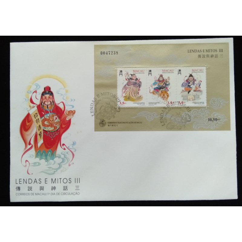 澳門郵票傳說與神話三郵票小型張（土地公財神灶君）首日封1996年4月30日發行特價