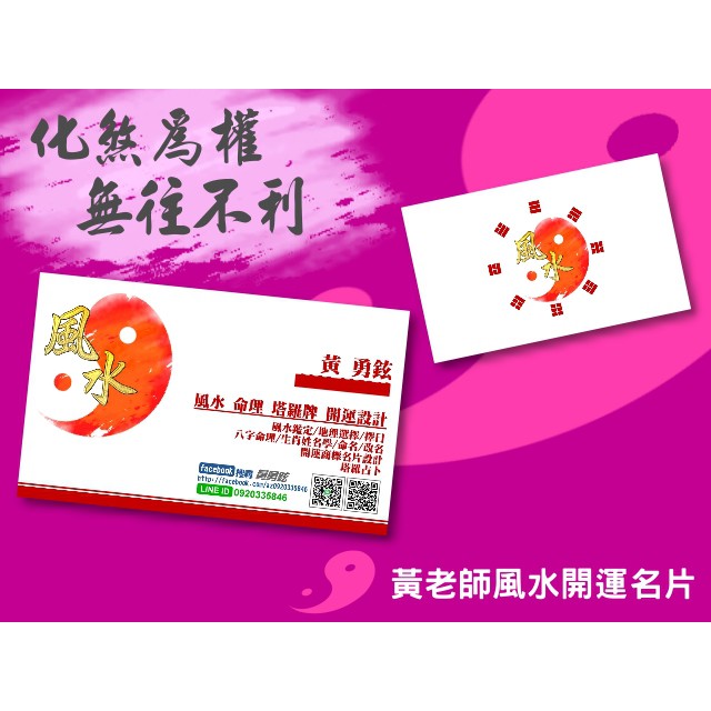 黃老師風水開運名片 一般名片的價格 無限的開運能量 含五盒雙面名片 蝦皮購物