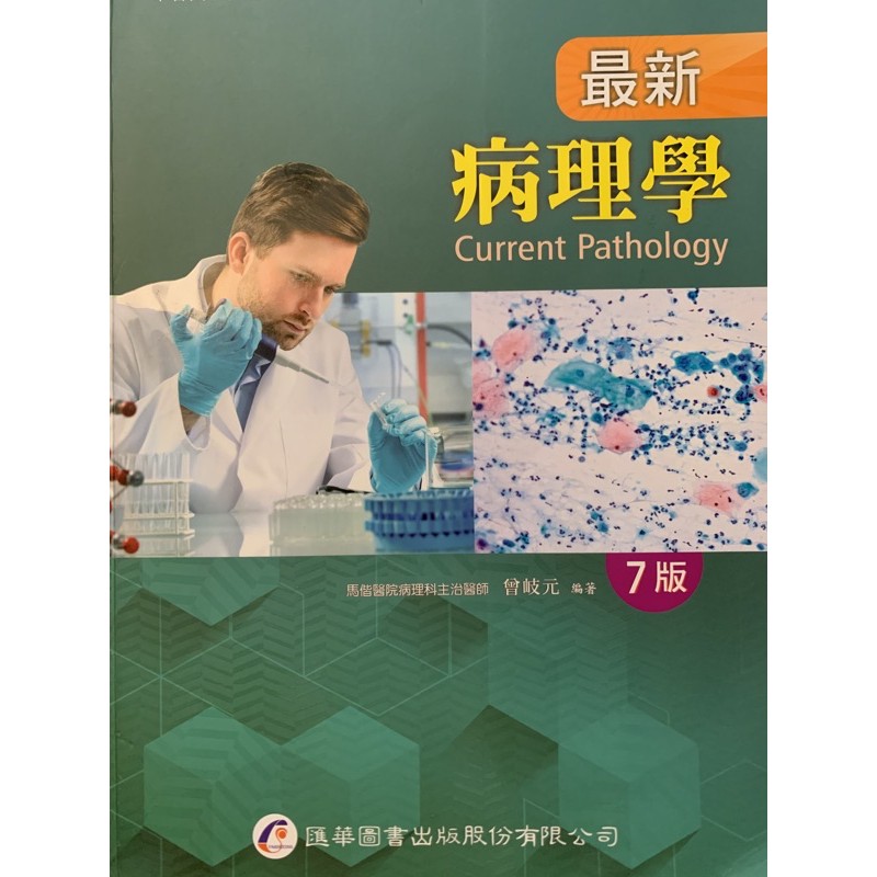 病理學華杏出版-第7版