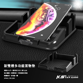 2P44n【新雙槽多功能置物墊】矽膠防滑墊 導航架 儀表臺手機架 汽車收納 防滑墊手機架 桌上型手機架｜岡山破盤王