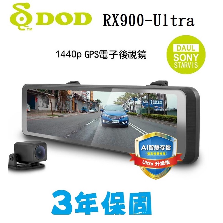 【缺貨/贈128G/私訊現折】【DOD RX900-Ultra】GPS測速 雙Sony鏡頭 AI存檔 行車記錄器