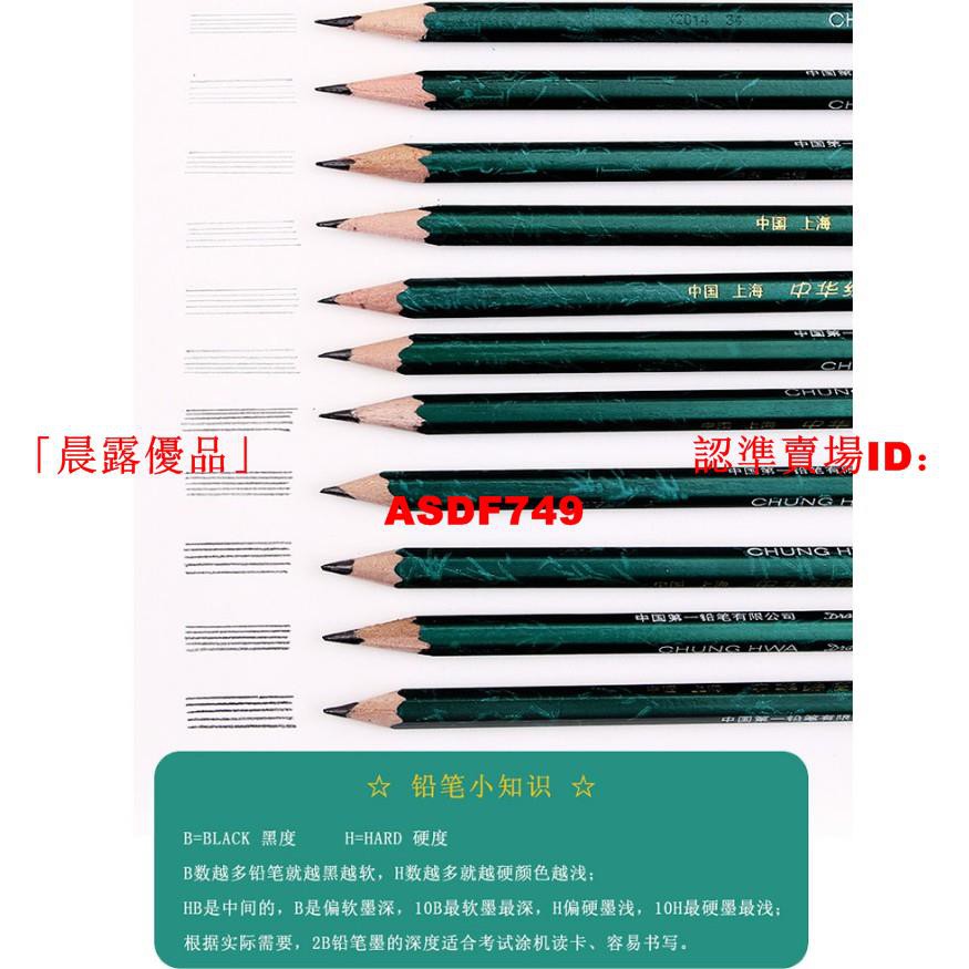 晨露優品 中華101學生鉛筆繪畫考試書寫筆素描寫生專用鉛筆b 2b 3b 4b 5b 6b Hb 2h 3h 4h 蝦皮購物