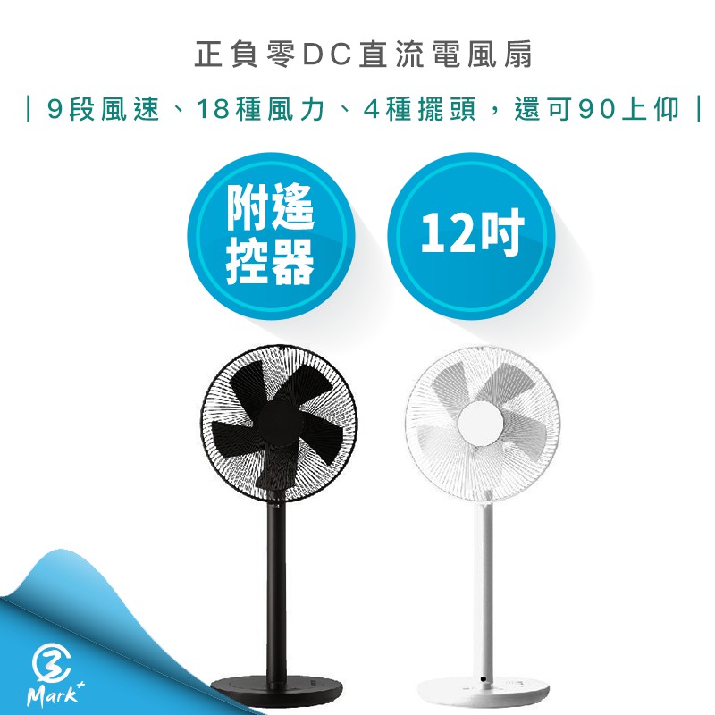 【免運費 附發票 公司貨 】正負零 ±0 極簡風 12吋 DC 直流 電風扇 XQS-Y620 電扇 節能 遙控 立扇