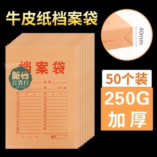 熱賣款💖塑膠檔案袋 創易50個裝檔案袋牛皮紙文件袋透明a4紙質加厚辦公招投標人事資料袋塑膠收納袋可訂製辦公用品批發