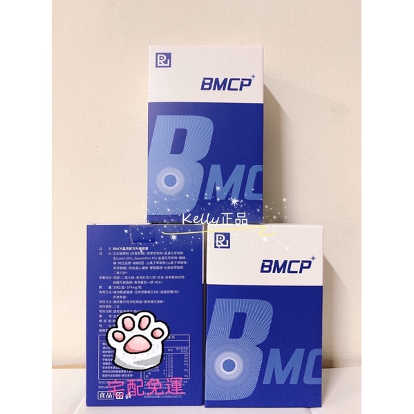 BMCP晶亮專利醫學配方升級膠囊  BMCP晶亮配方升級膠囊