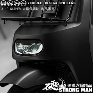 【硬漢六輪精品】 AEON AI2 AI 2 GATHER 大燈貼膜 大燈保護膜 (版型免裁切) 機車貼紙 犀牛皮 燈膜