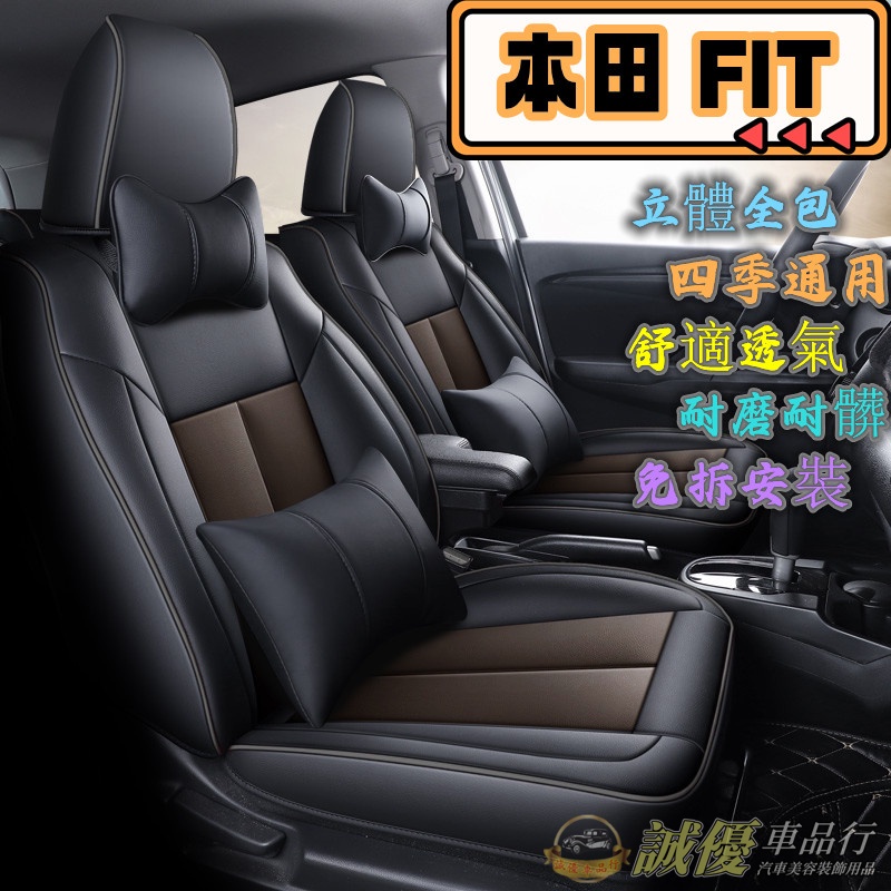 HONDA 本田 FIT 座套 全包圍座椅套 FIT適用座套 四季通用座墊 全包圍座套  防水耐磨座椅套 適用座套 椅套