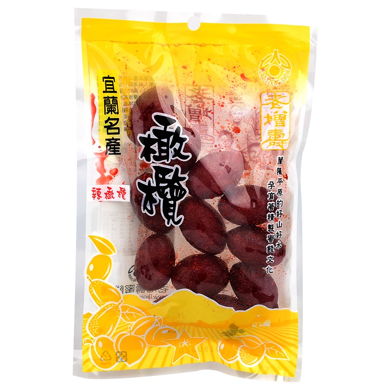 辣橄欖