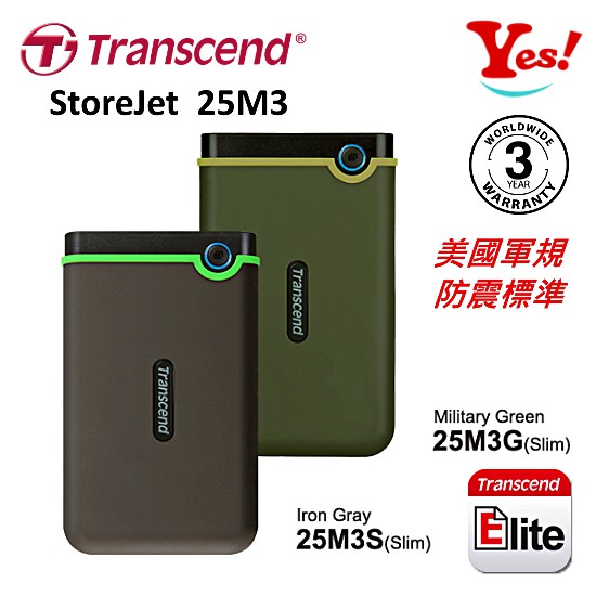【Yes！公司貨】創見 Transcend StoreJet 25M3 1T 2TB 4T 防震 HDD 行動/外接硬碟