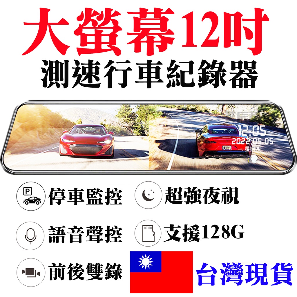 現貨免運 1440P 後視鏡行車記錄器 行車 12吋 汽車行車記錄器 聲控 行車記錄器 行車記錄器 行車紀錄器 倒車顯影