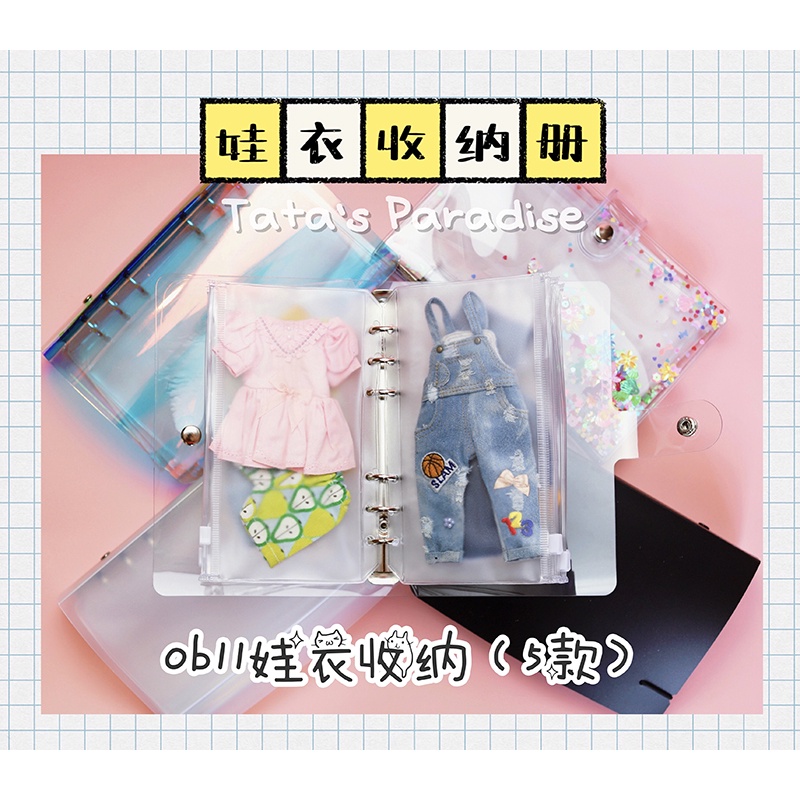 ♠♠12分8分6分ob11美結豬娃衣服收納冊收納包袋20cm娃衣防塵收納盒
