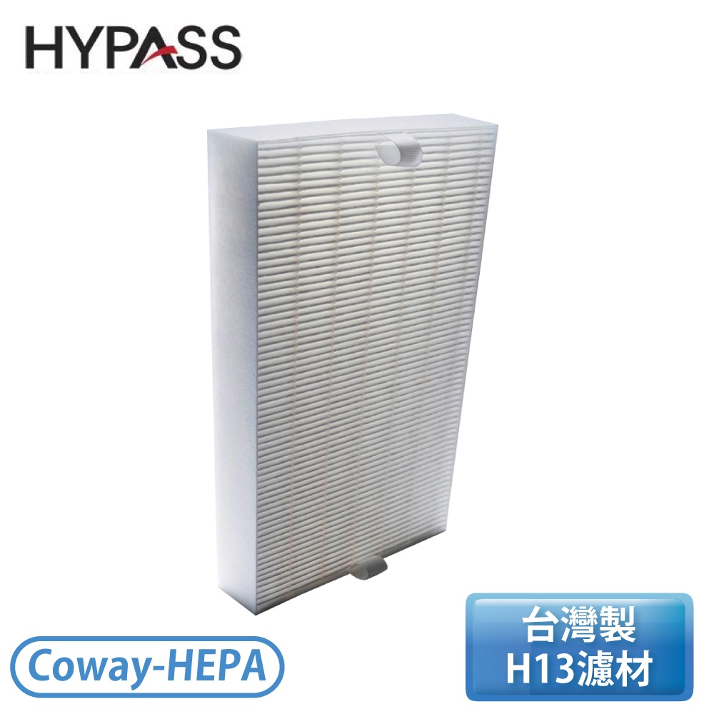 ［HYPASS 海帕斯］Coway 家用清淨機HEPA替換濾芯(單片入) Coway-HEPA
