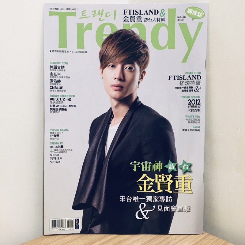 TRENDY偶像誌No.36 ：FTISLAND&amp;金賢重來台大特輯