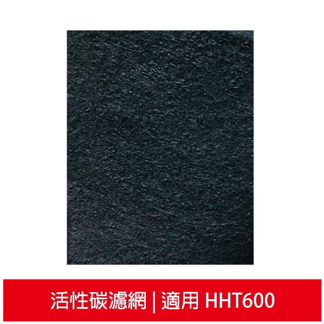 加強型除臭活性碳濾網5入適用HHT600 /HHT600WAPD1 Honeywell車用空氣清淨機