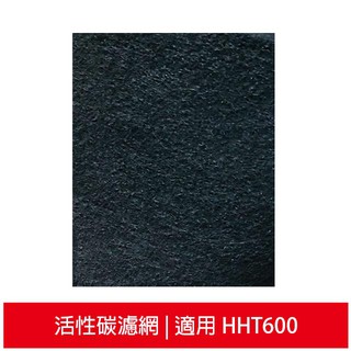 加強型除臭活性碳濾網5入適用hht600 /hht600wapd1 honeywell車用空氣清淨機