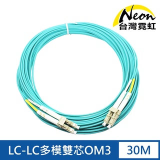 台灣霓虹 電信級LC-LC多模10G雙芯OM3全雙工光纖跳線30米