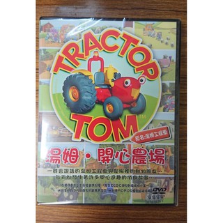 湯姆 開心農場(湯姆工程車) 全套52集3片裝DVD – 兒童親近英文的生活學習捷徑 – 全新正版