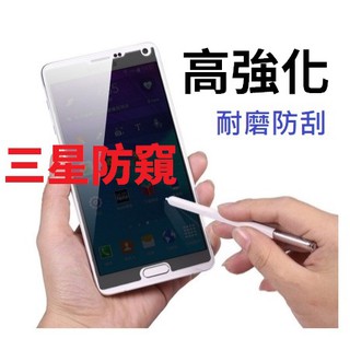 防窺 三星 NOTE 3 4 5 note3 note4 note5 防偷窺 保護貼 玻璃貼 鋼化玻璃膜 鋼化膜