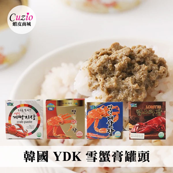 韓國ydk 雪蟹膏罐頭罐頭龍蝦膏蟹膏蟹肉蟹肉蟹膏蟹膏罐蟹肉蟹膏醬即食蟹膏 蝦皮購物