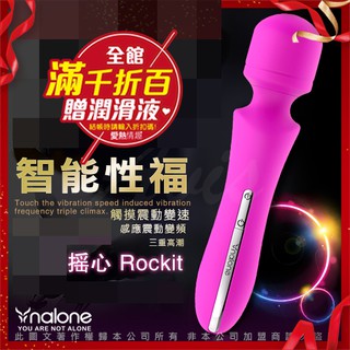 愛熱香港Nalone 搖心Rockit 智能感應觸控7段變頻防水AV按摩棒【圖片中按摩棒頭套，需另購】