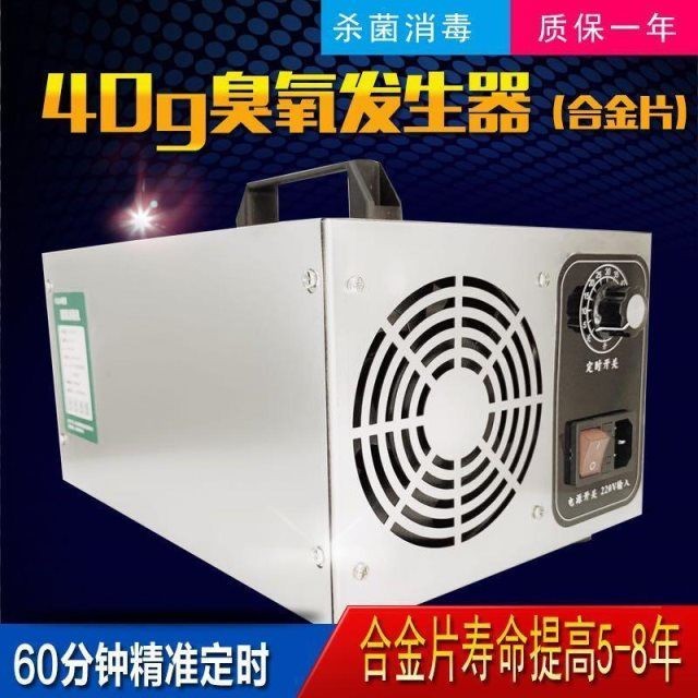 特價/折扣 40g臭氧產生器(合金片)家用除甲醛汽車消毒機臭氧消毒機空氣殺菌臭氧機