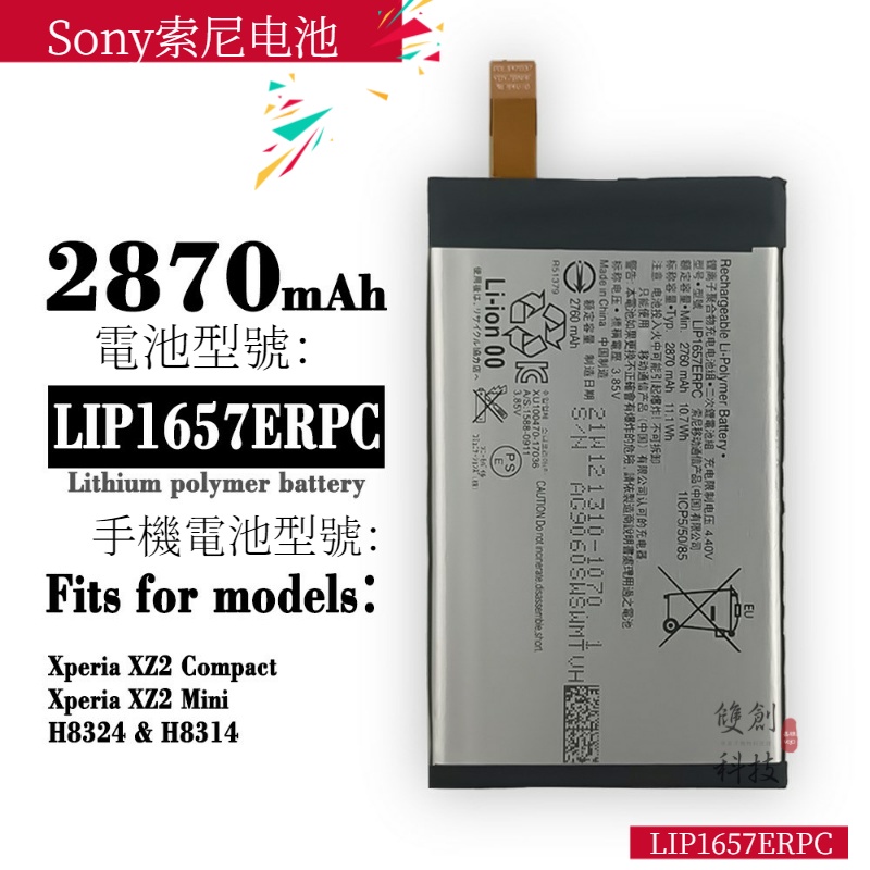 適用於Sony/索尼XZ2 Mini手機LIP1657ERPC大容量手機內置電池手機電池零循環
