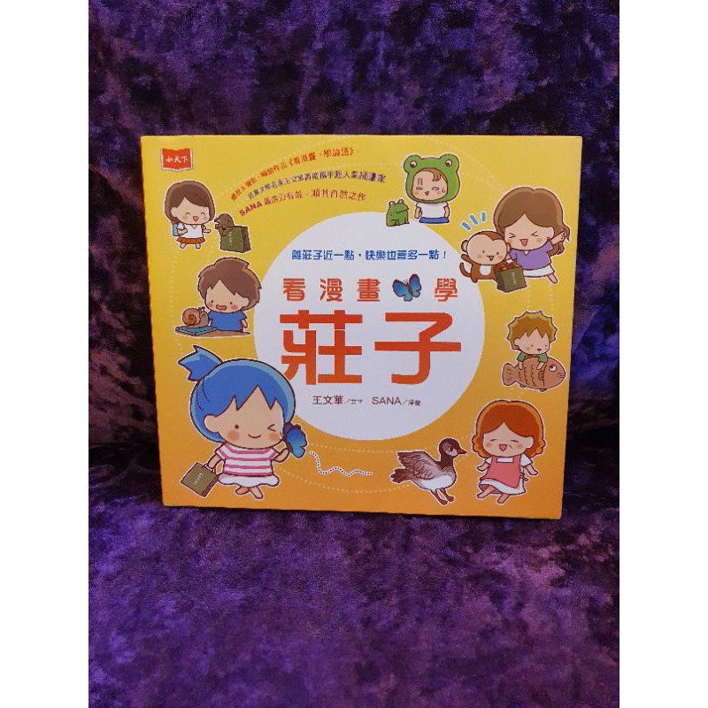 二手書 看漫畫學莊子 蝦皮購物