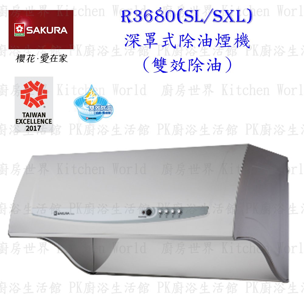 【免運費】 高雄 櫻花牌 R3680SL R3680SXL 深罩式除油煙機 雙效除油 R3680 限定區域送基本安裝